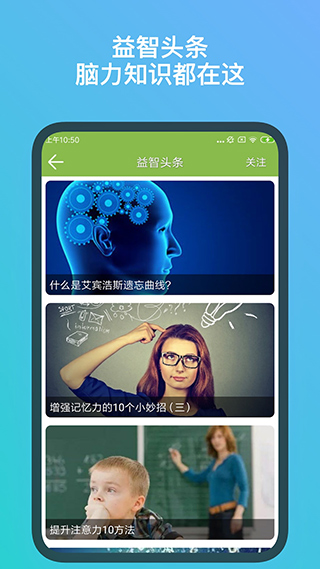 记忆力训练应用宝版