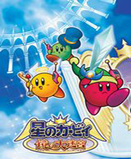 星之卡比镜之迷宫手机版安卓版