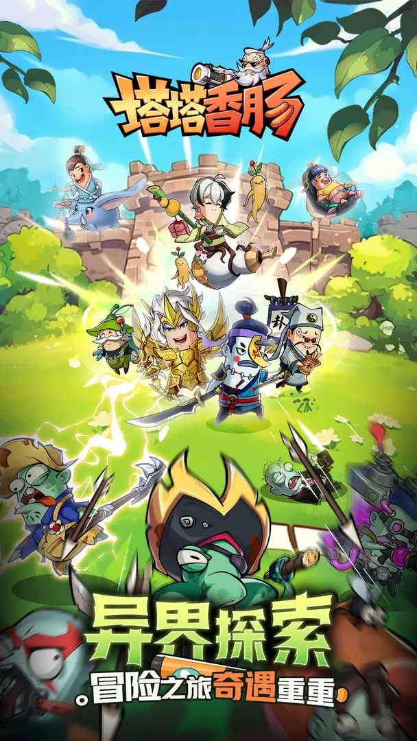 塔塔香肠公测版24205