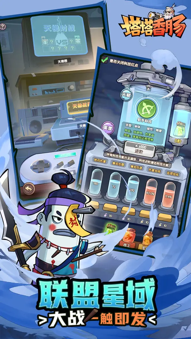 塔塔香肠公测版24205