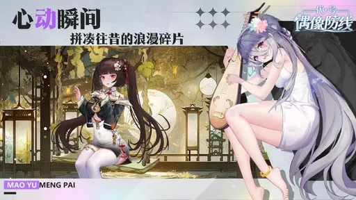 代号偶像防线测试版3