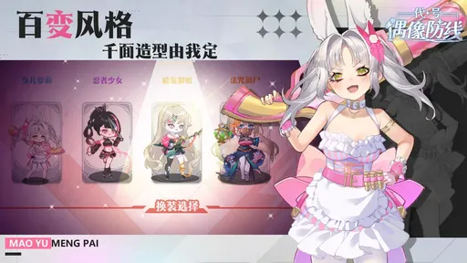 代号偶像防线测试版2