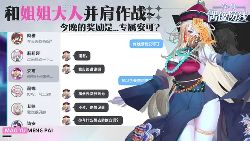 代号偶像防线测试版4