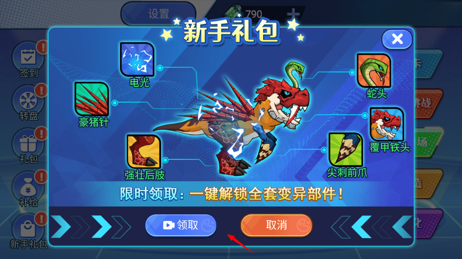 机甲恐龙对决免广告版