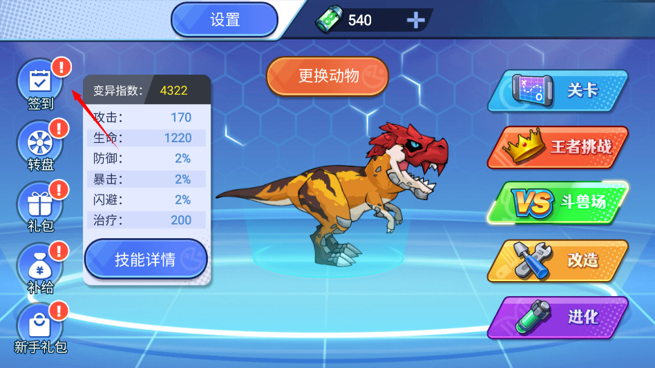 机甲恐龙对决免广告版