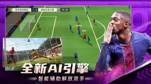 超迷足球安卓版24225