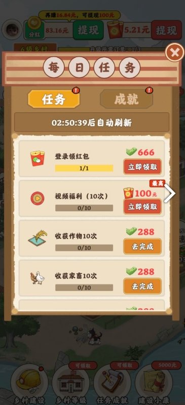 百草菜园红包版1