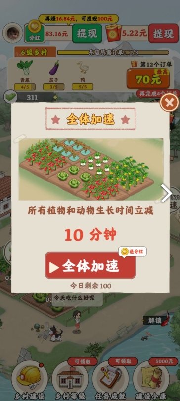百草菜园红包版2