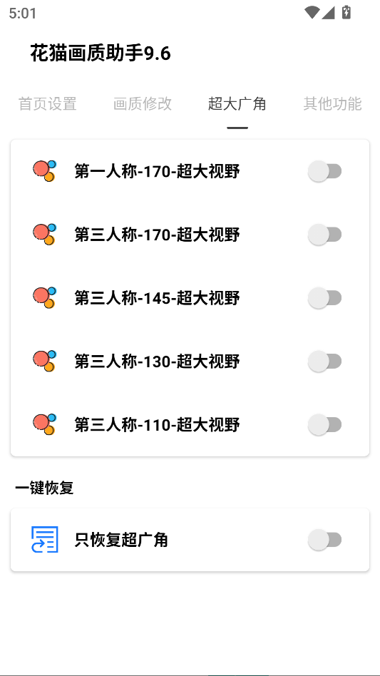 花猫画质助手9.6地铁逃生