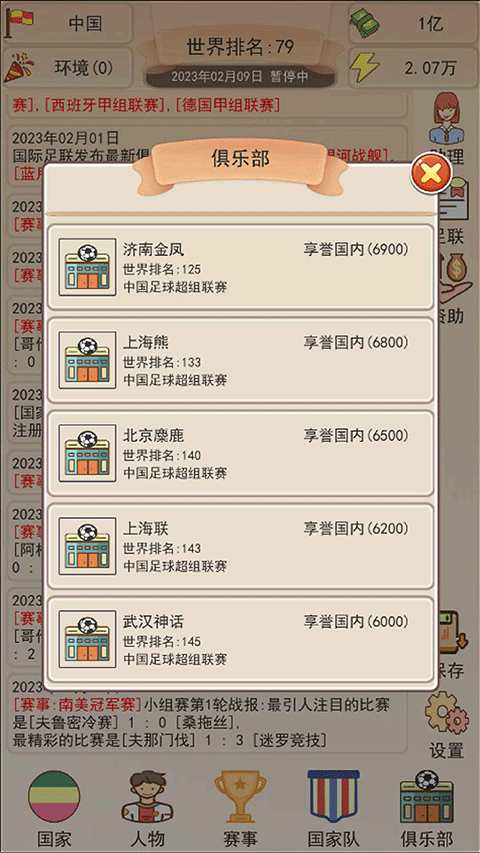 足协模拟器免广告版24230