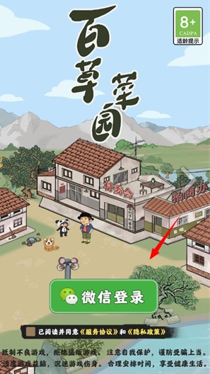 百草菜园红包游戏