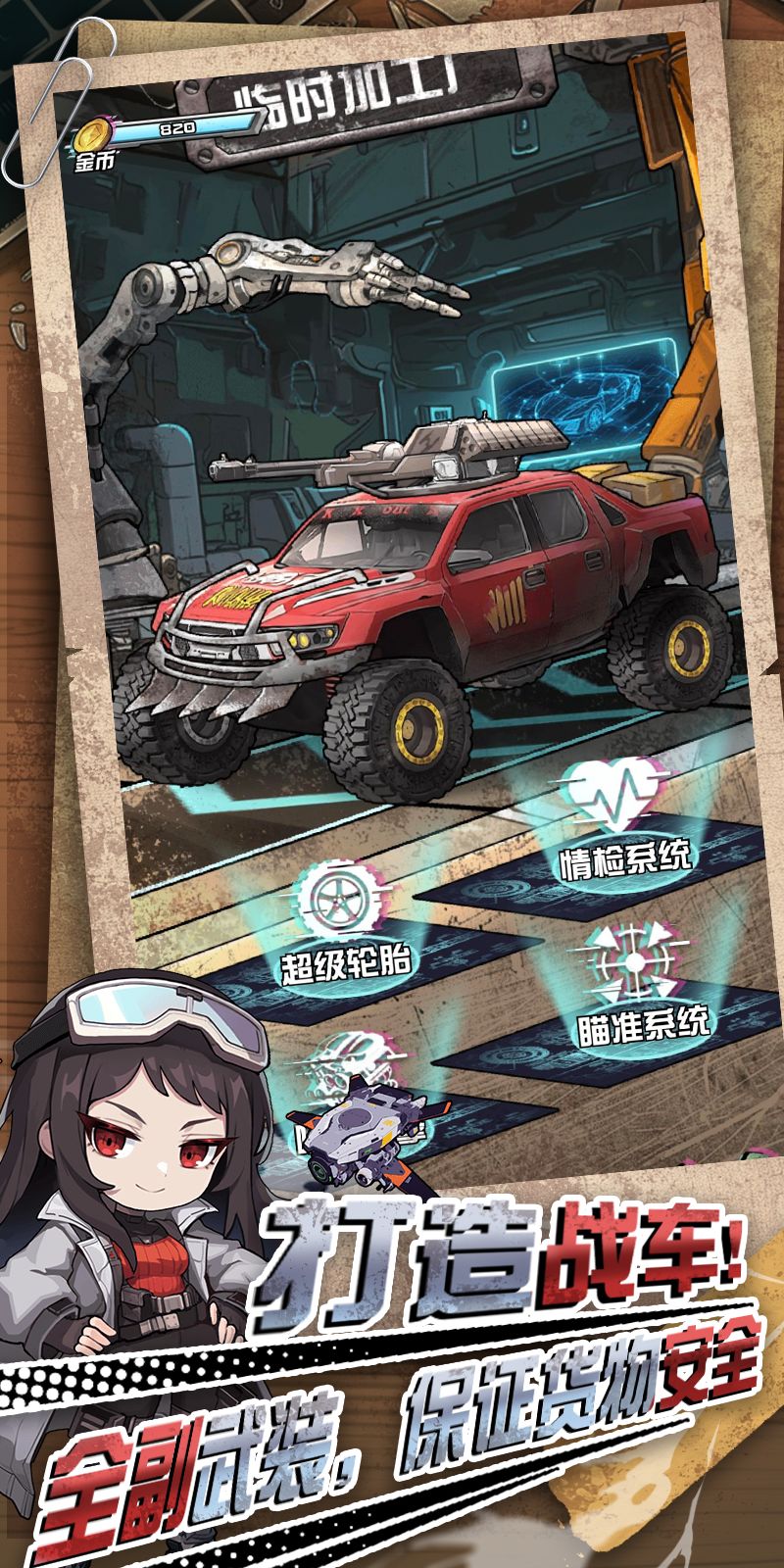 我在末日送快递游戏0