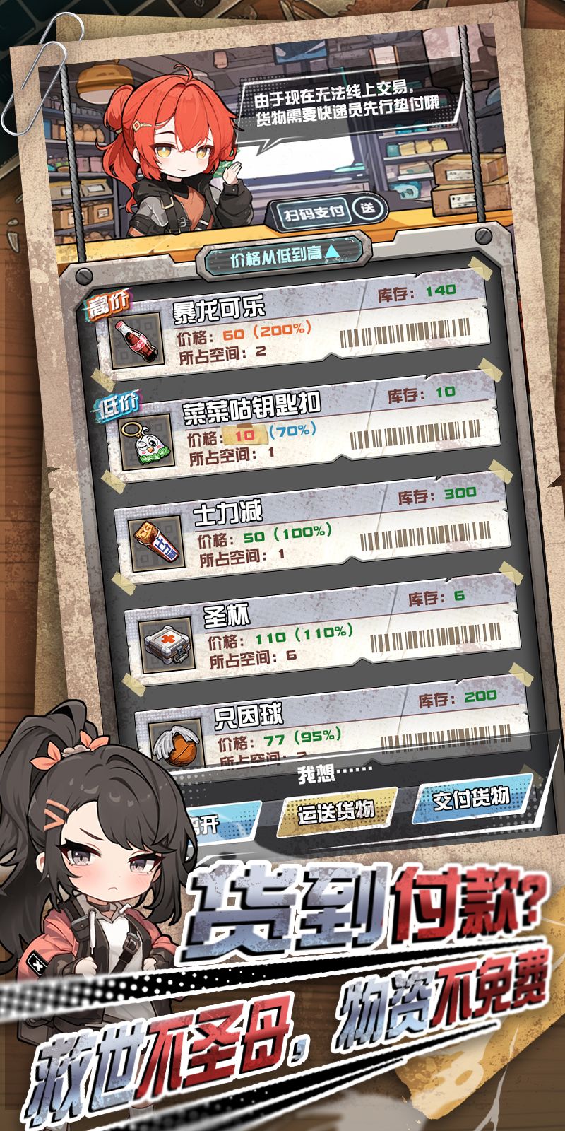 我在末日送快递游戏1