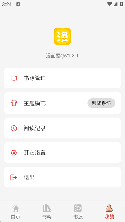 漫画屋最新版13148