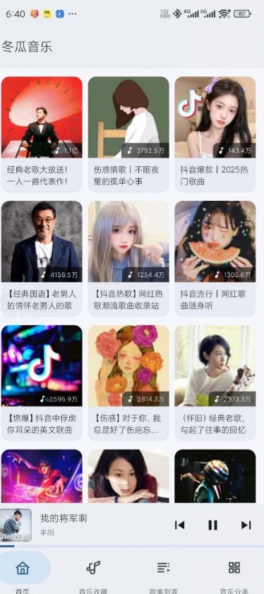 冬瓜音乐2025版0