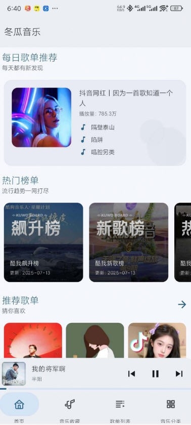 冬瓜音乐2025版1