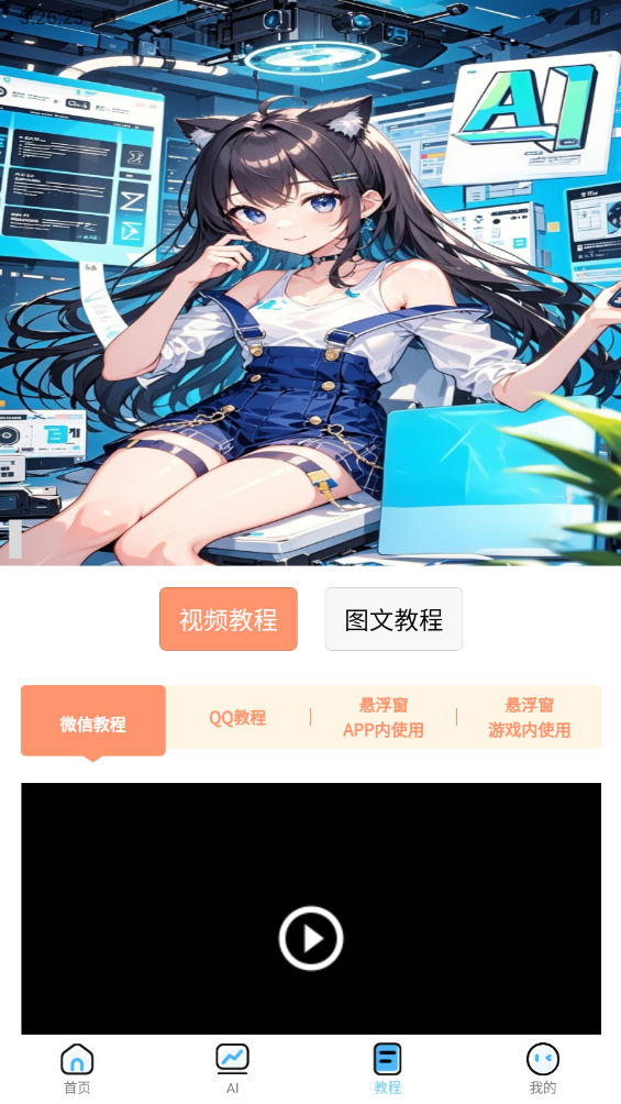 ai优变声器1.7.21