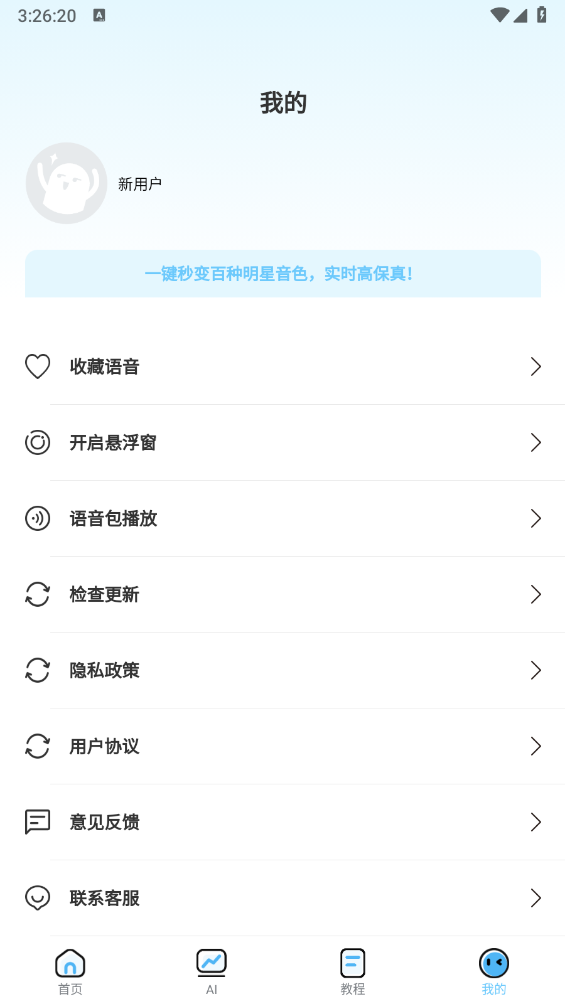 ai优变声器1.7.20