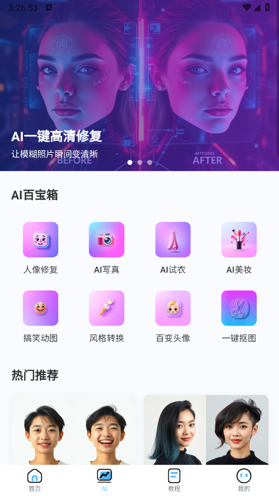 ai优变声器1.7.22