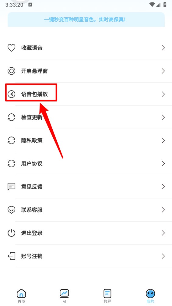 ai优变声器1.7.2