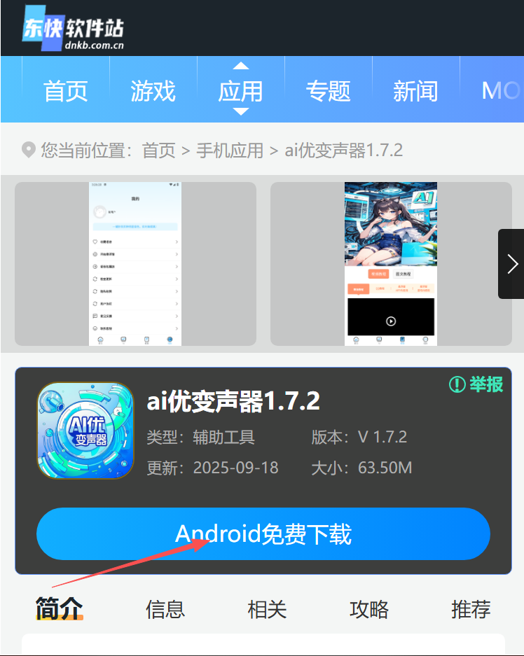 ai优变声器1.7.2
