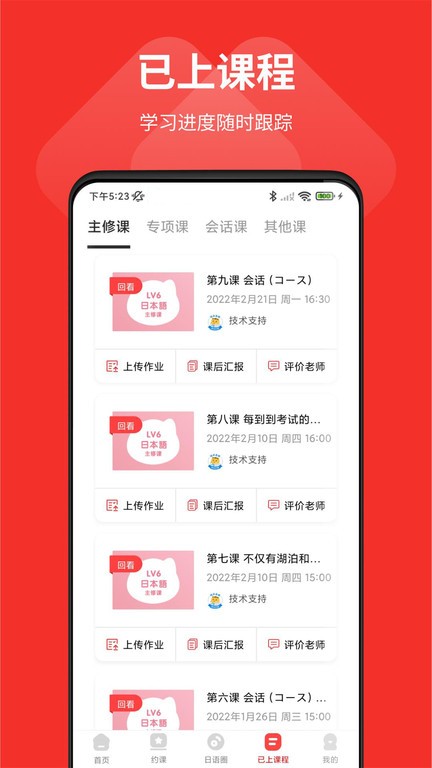 友达日语官网版1