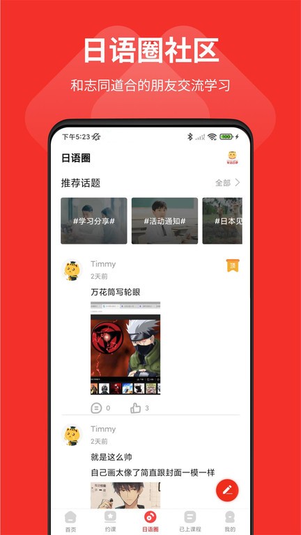 友达日语官网版2