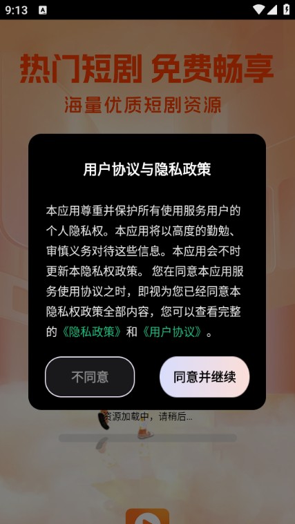 UU免费短剧安卓版