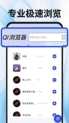 QI浏览器0