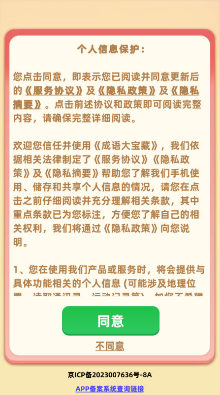 成语大宝藏红包版24254