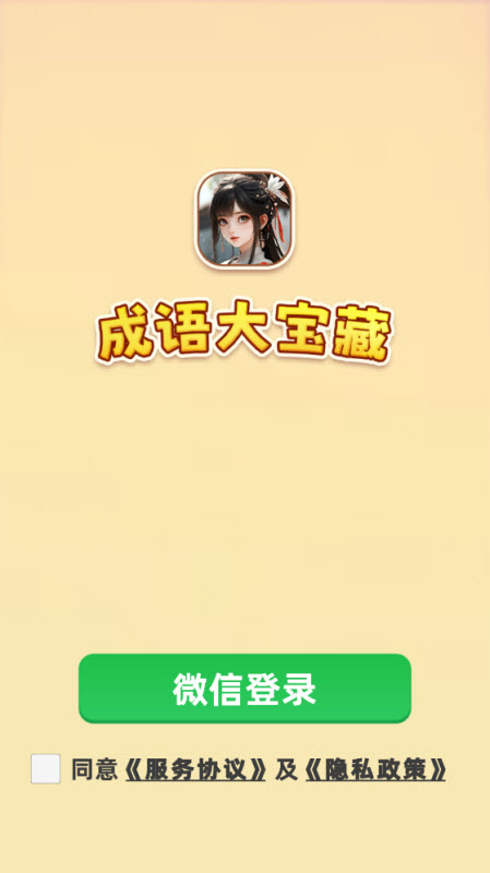 成语大宝藏红包版24254