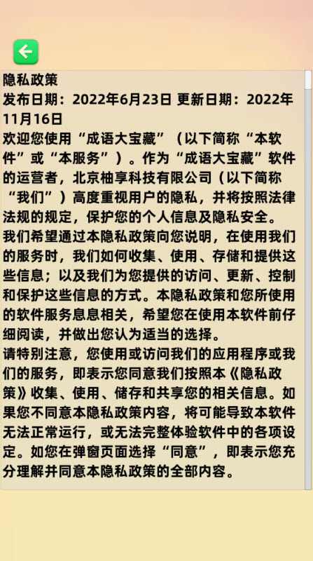 成语大宝藏红包版24254