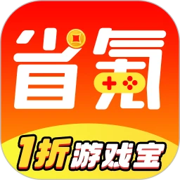 省氪手游宝