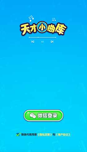 天才小曲库红包版0