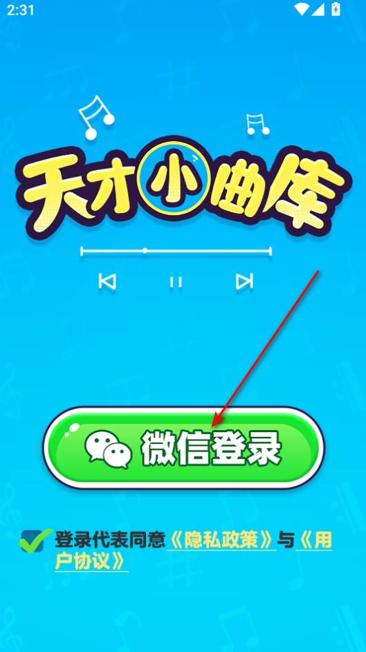 天才小曲库红包版