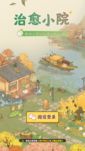 治愈小院红包版最新版0