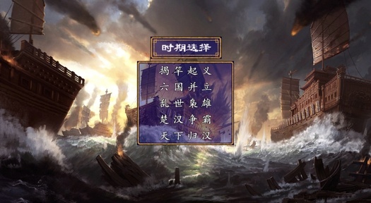 楚汉群英传单机版0