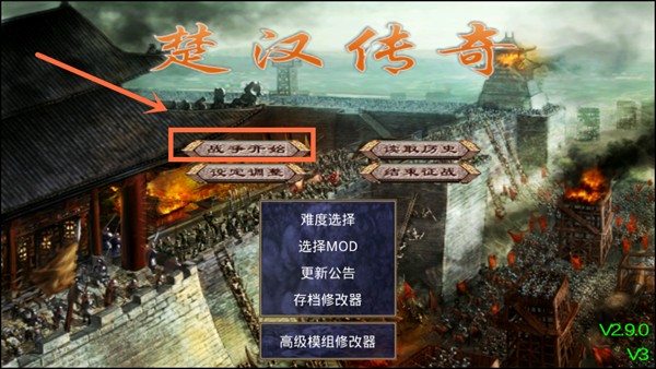 楚汉群英传图片3