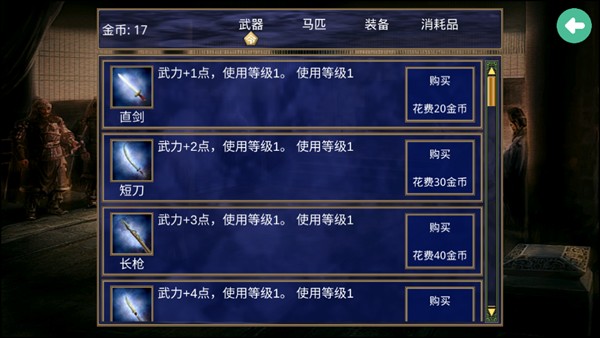 楚汉群英传图片7