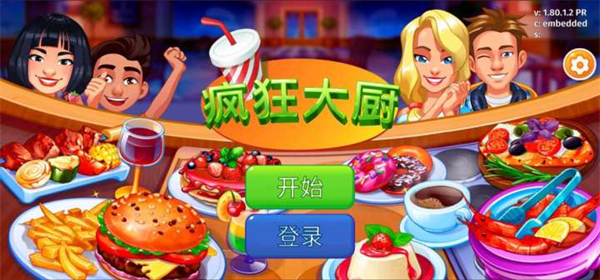 疯狂大厨安卓版最新版2