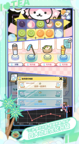 网红奶茶店手机版24290