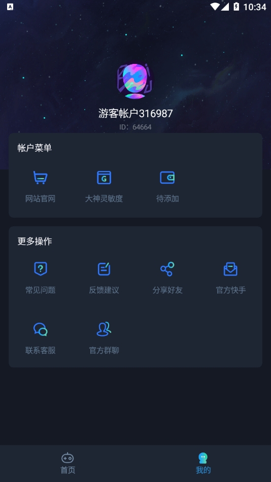 虾米画质助手最新版1
