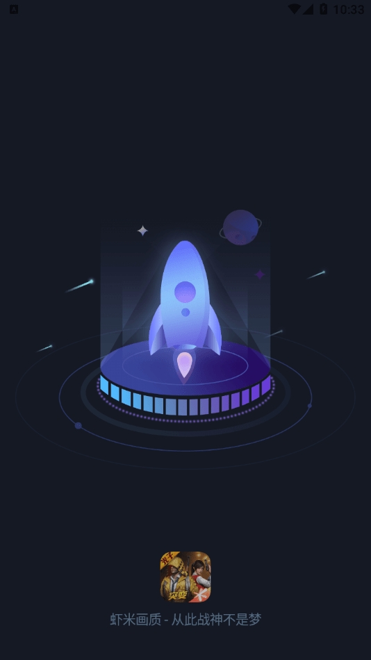 虾米画质助手最新版0