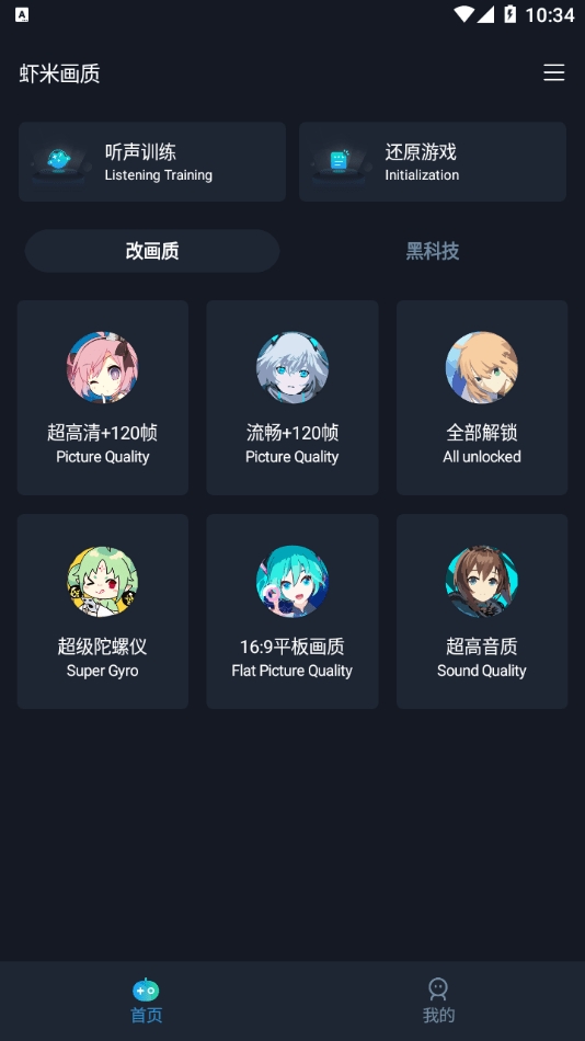 虾米画质助手最新版3