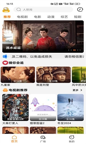 剧喵影视安卓手机版2