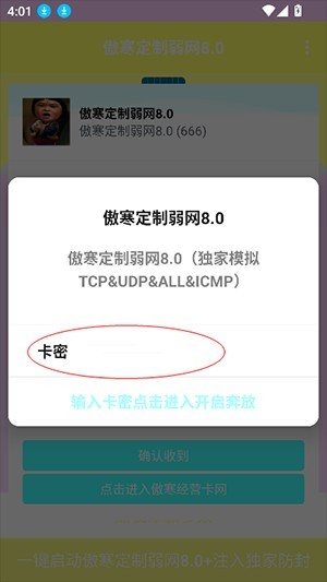 傲寒定制弱网8.0