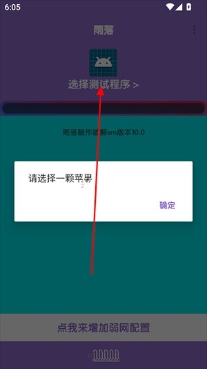 傲寒定制弱网8.0