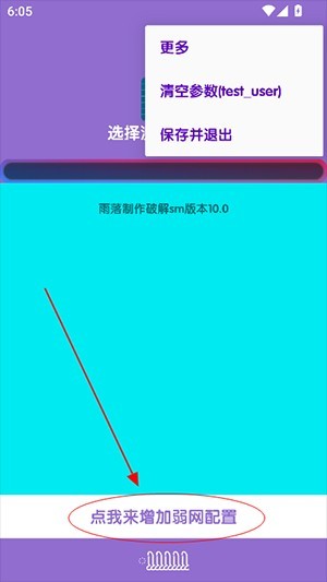 傲寒定制弱网8.0