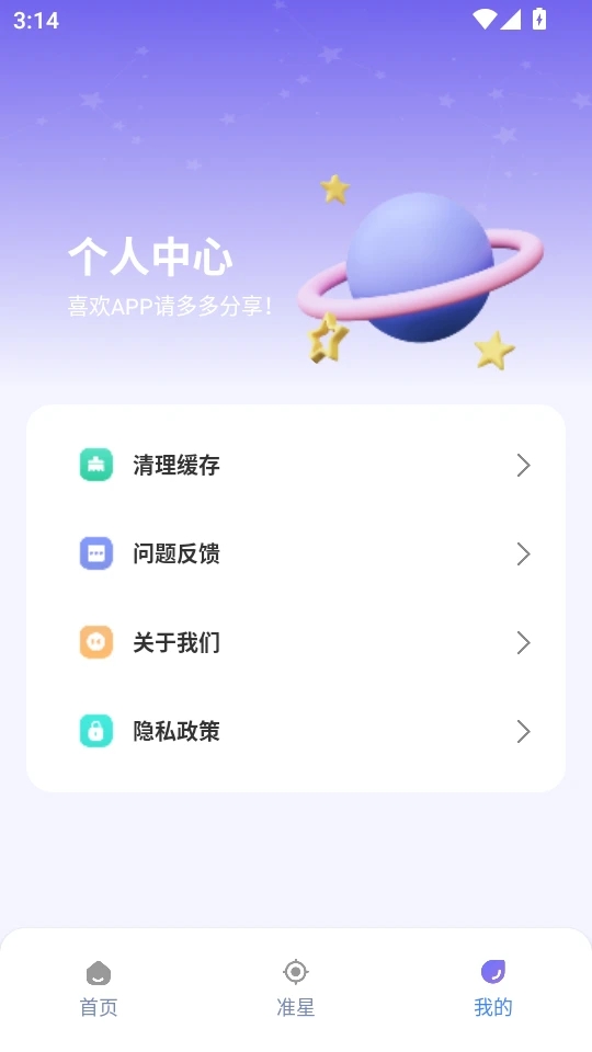 准星精灵大师手机版0