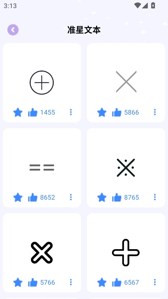 准星精灵大师手机版1